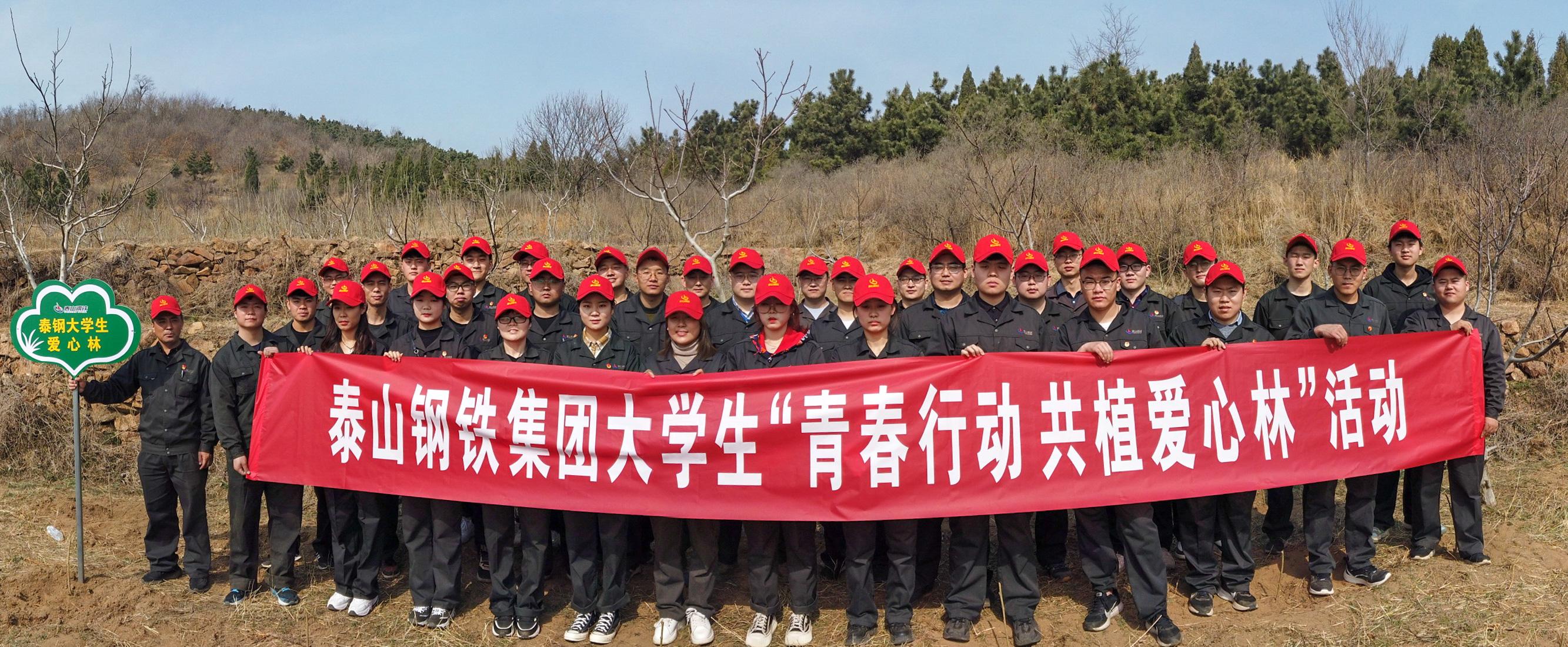 时博（中国）团委组织大学生“青春行动 共植爱心林”活动
